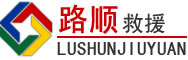 下花园区道路救援