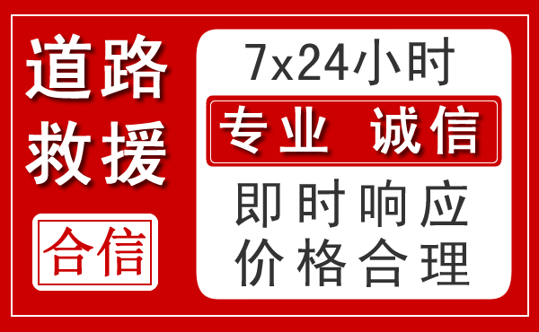 下花园区新能源汽车救援 下花园区新能源汽车救援